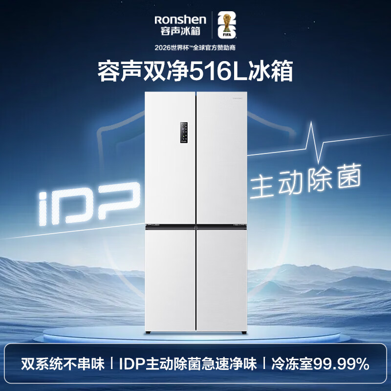 Rongsheng double-purified 516L cross-door refrigerator dual-system dual-cycle energy-efficient air-cooled frost-free frequency conversion trade-in large-capacity white BCD-516WD1FPA national subsidy