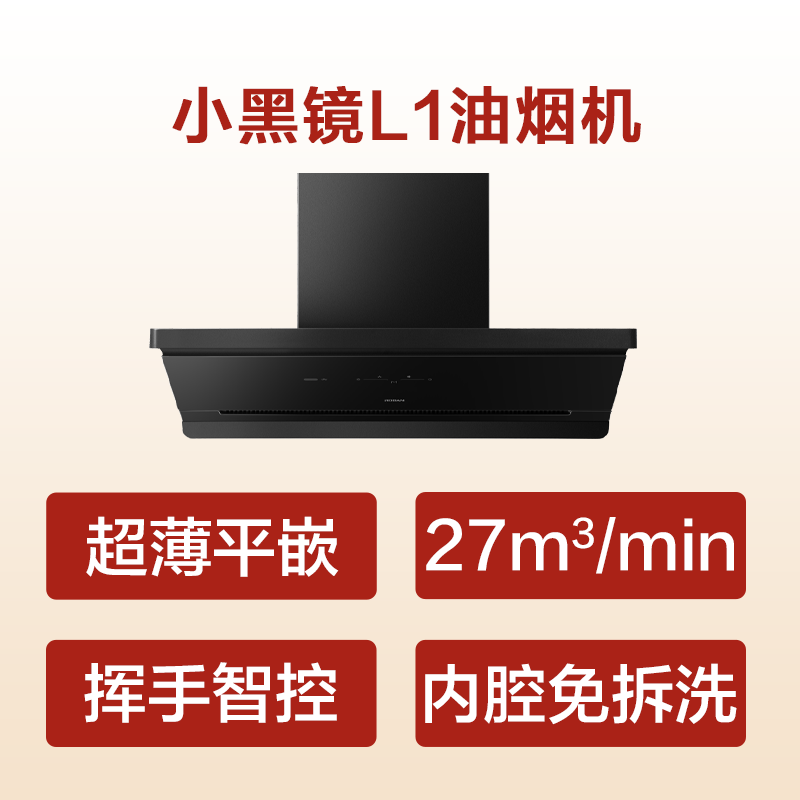 Boss ultra-thin flat-embedded small black mirror L1 suction range hood 27 air volume top side integrated without disassembly and washing recommended 55B7A silent trade-in national subsidy 20%