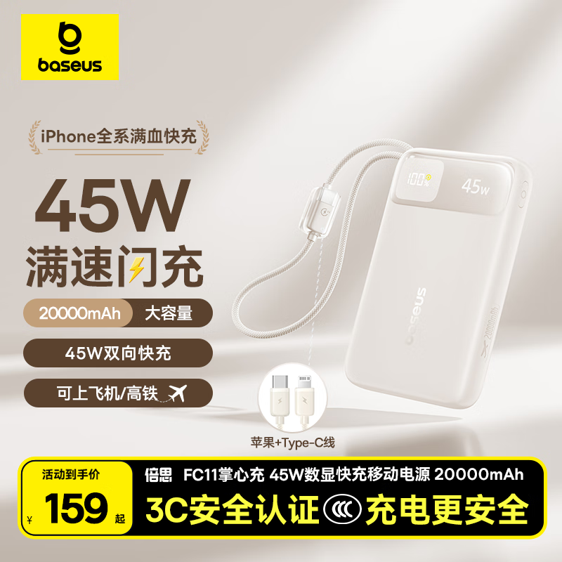 Baseus national standard 3C certification can be used on airplanes 45W built-in wired power bank 20000 mAh fast charging mobile power supply portable suitable for Apple 17 Huawei Android Xiaomi mobile phones