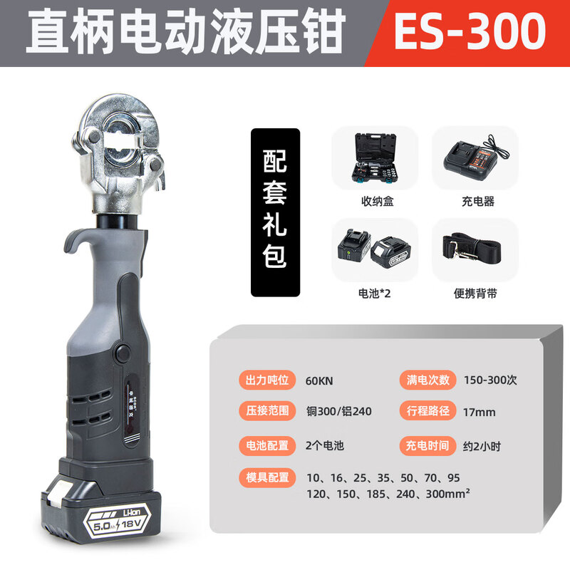 Rechargeable hydraulic pliers mini 300 electric hydraulic pliers convenient and fast nose terminal crimping pliers electric crimping pliers 16-300 continuous crimping two electric and one rechargeable