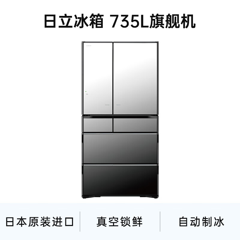 Hitachi (HITACHI) 735L multi-door refrigerator imported from Japan ultra-large capacity flagship machine vacuum preservation automatic ice making electric door sleep preservation mirror color R-ZXC750KC national subsidy