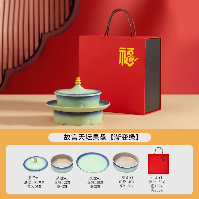 Shi Jin Fruit Plate, the joy of moving to the Forbidden City, the trendy fruit plate, household ceramic refreshment plate, dried fruit snacks, snack plate, wedding presentation plate, the Forbidden City Temple of Heaven Fruit Plate (Kiln Green)