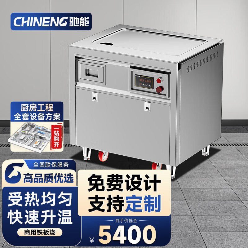 CHINENG electric griddle commercial iron plate barbecue beef steak and duck intestine stainless steel electric heating electromagnetic gas griddle CN-TBS-LS-DR-1000