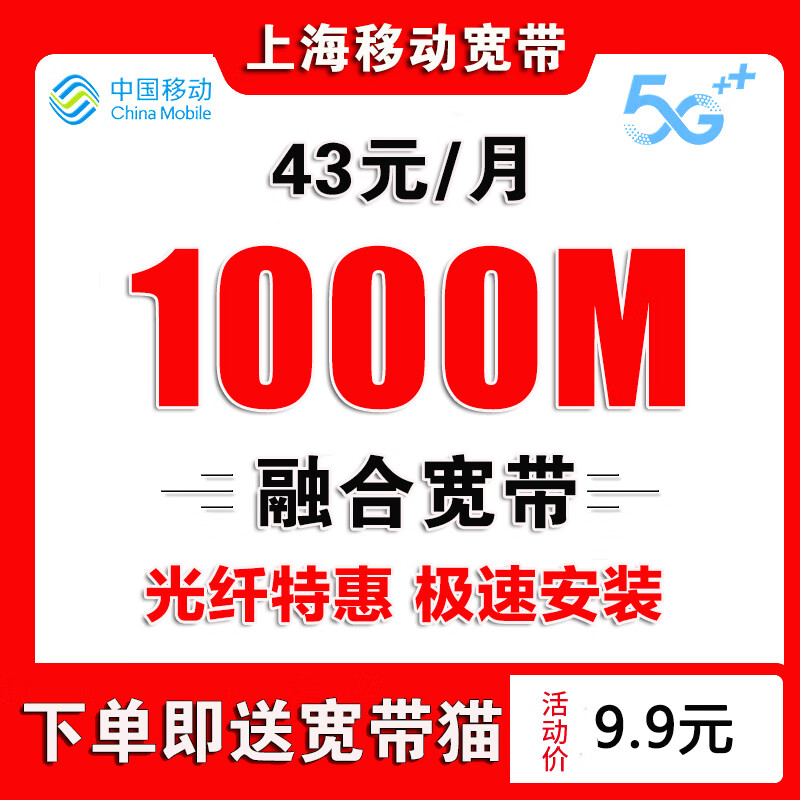 China Mobile Shanghai Mobile Broadband handles fiber optic broadband installation and door-to-door installation of Shanghai single broadband Shanghai Mobile Broadband handles Shanghai broadband for 499 yuan for 2 years 300M
