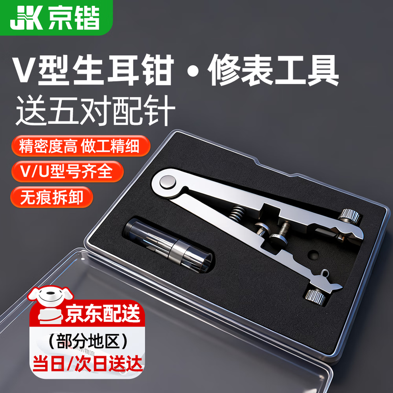 Jingkai watch repair tool removes the watch strap and replaces the watch strap ear pliers V-shaped watch universal strap remover ear batch steel belt spring shaft
