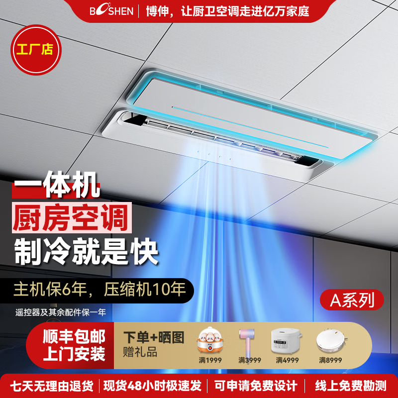 Booshen COOL love Mini kitchen old and new special kitchen air conditioner all-in-one without outdoor unit not afraid of oil household hidden embedded hidden refrigerator special aluminum buckle plate needs to drill 2 holes 2100W air conditioner + auxiliary air outlet suitable for 5