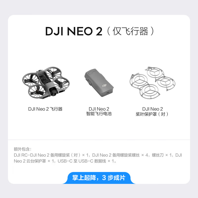 DJI Neo 2 drone neo2 portable follow-up drone 2025 new high-definition professional aerial photography entry-level aerial photography high-definition professional aerial photography small novice DJI Neo 2 (aircraft only) official standard configuration official standard configuration