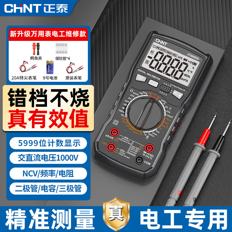 Chint (CHNT) multimeter digital high-precision fully automatic intelligent anti-burn multi-functional professional maintenance electrician multi-purpose multimeter