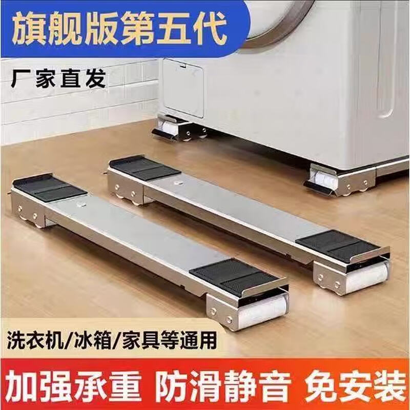 Washing machine refrigerator base foot pad drum storage rack household removable moisture-proof 1 set of 2 pieces telescopic mobile seat cushion