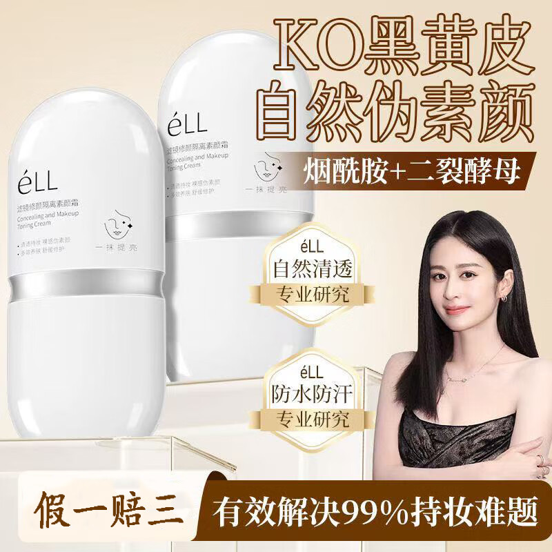 ELL Authentic Guarantee Facial Cream 30g, sunscreen, sunburn removal, brightening, moisturizing, whitening and isolation 01, face repair and isolation, nude and boxless, exclusive for live broadcast, one bottle, 30g/bottle