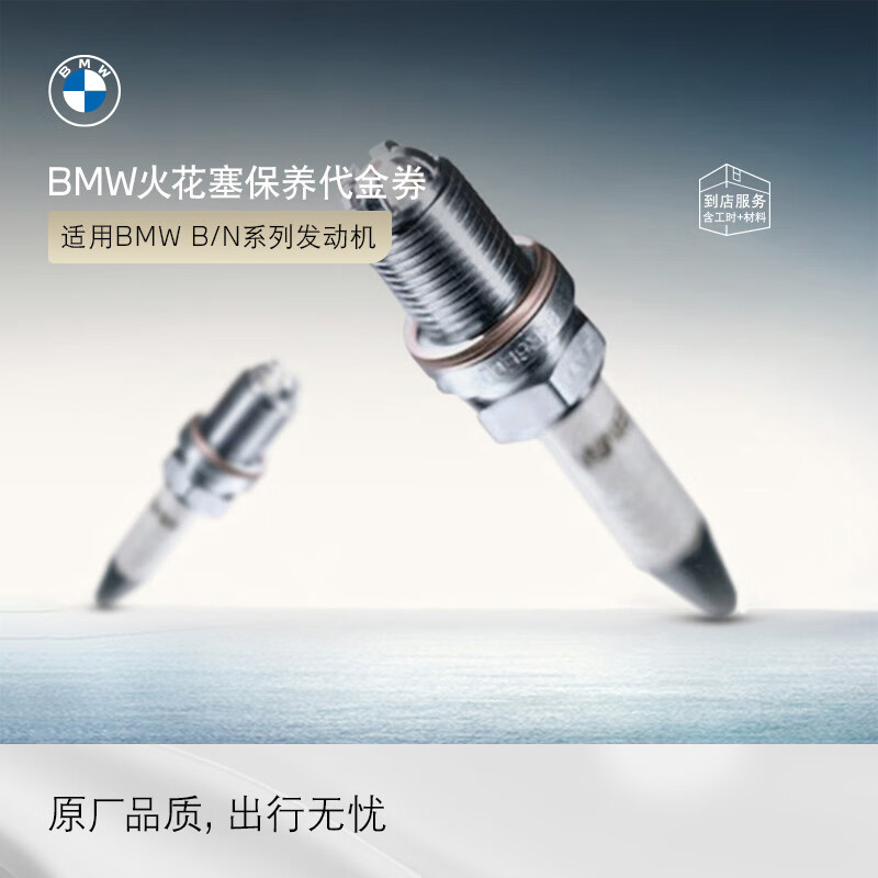 BMW Official Original Car Engine Spark Plug Maintenance Service Voucher B Series Engine 4 Cylinder-Non-F35&F30