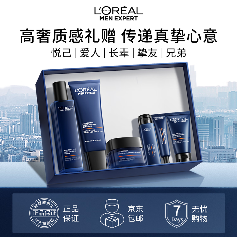 L'Oreal Men's Youthful Muscle Cleansing Cream Three-piece Set Anti-Wrinkle Firming Skin Care Products New Year's Gift Box Gift for Boys