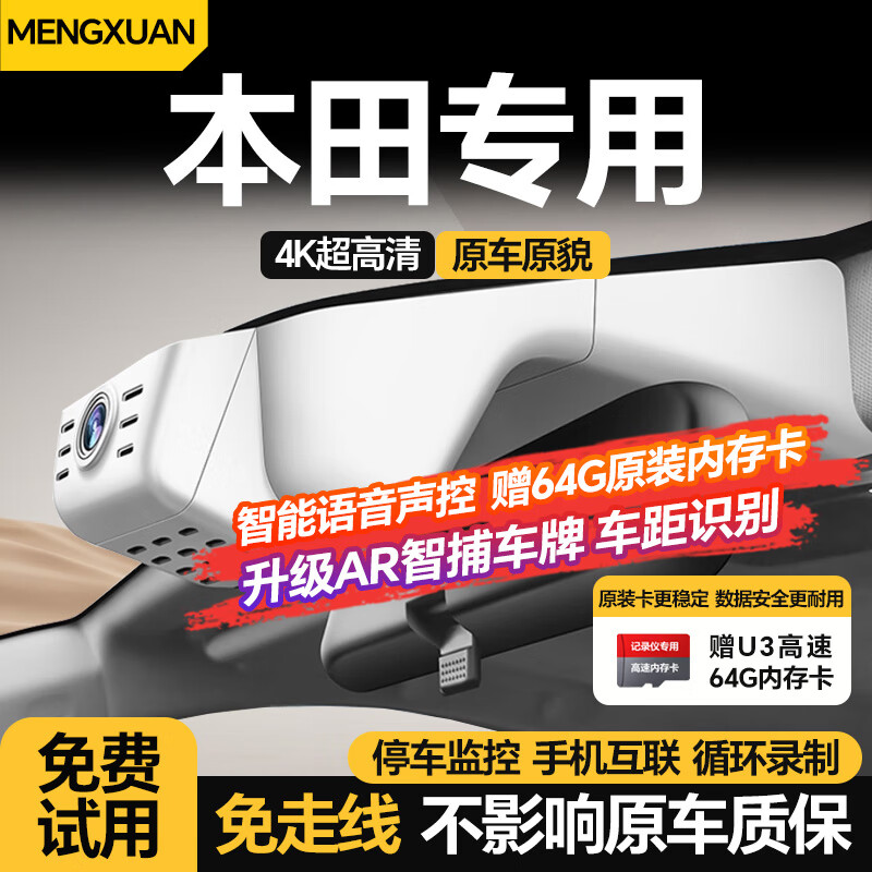 Mengxuan (MENGXUAN) is suitable for Honda driving recorder, Accord Haoying CRV Civic Style Fit Guandao Yingshi Pai xrv original factory