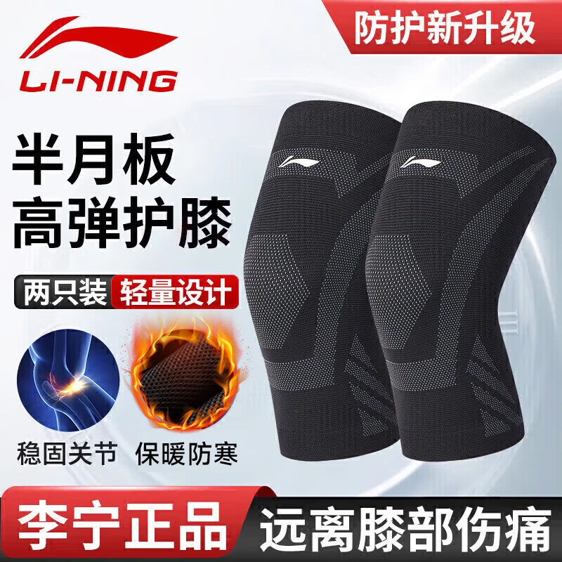 Li Ning (LI-NING) knee pads, sports and warmth, men and women running, special climbing basket for old cold legs, meniscus injury, joint pain, badminton