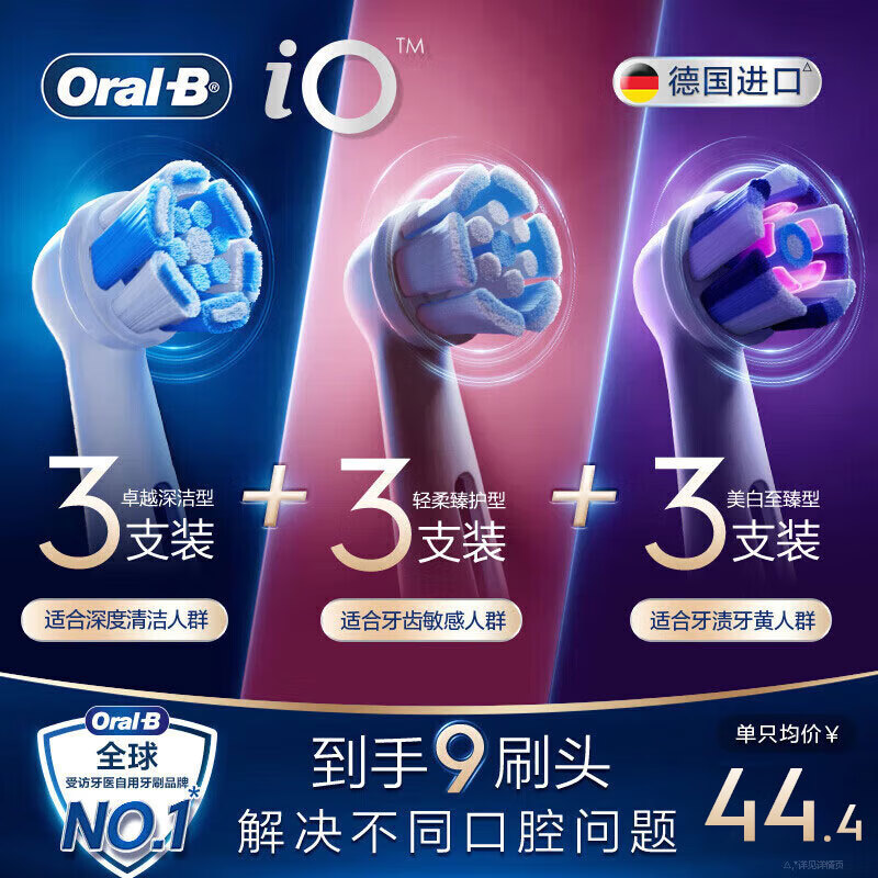 Oral-B electric toothbrush head iO series 9-piece combination (deep cleaning + advanced care + whitening) suitable for iO9/iO7/iO5/iO3/iO2 genuine brush heads