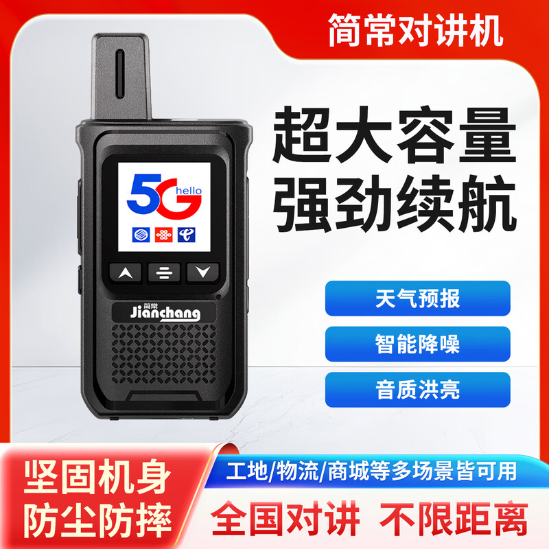 Jian Chang HX-588 walkie-talkie 4G mini 5G plug-in card base station positioning public network 5000 kilometers handheld small walkie-talkie outdoor fleet long-distance nationwide intercom smart charging and drop-resistant