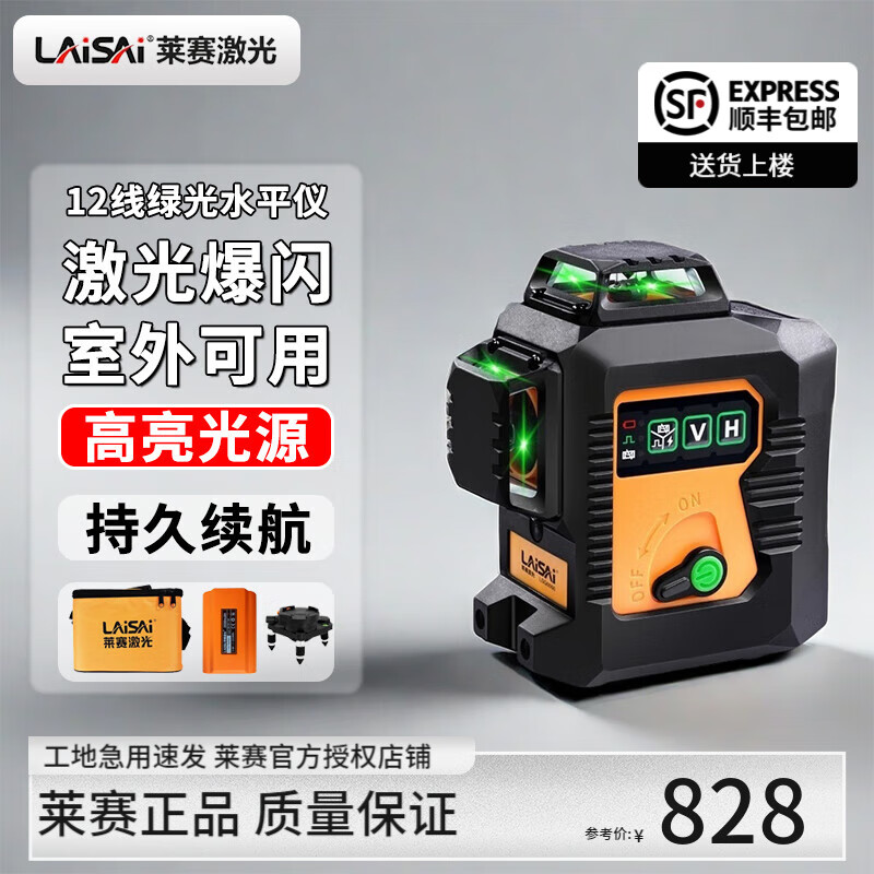 Laser laser level 12-line green light LSG6666 wall-mounted infrared high-precision water level meter strong light thin line 12-line green light LSG6666 single battery + base