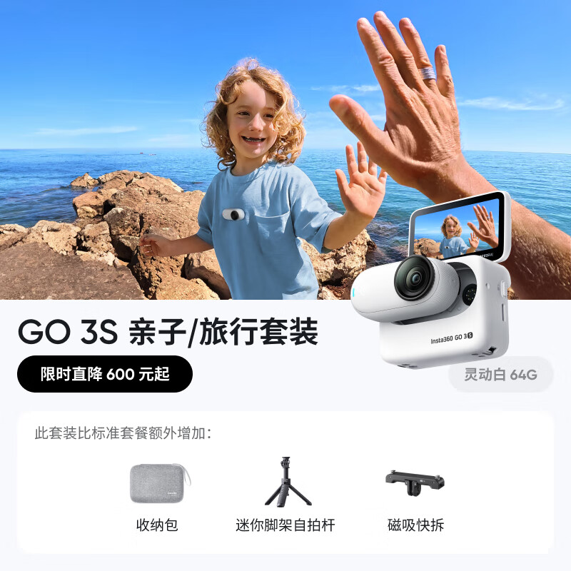 Insta360 Shadow Stone GO 3S 4K Thumb Camera Vlog Parent-child Travel Sports Camera Camera Pocket Camera (Smart White 64G Parent-child/Travel Set)
