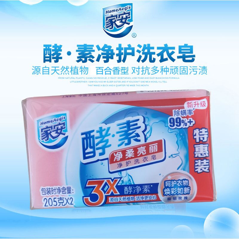 Jiaan Enzyme Purifying Laundry Soap 205*2*2 Rose Fragrance Cleanses Clothes Softly and Brightly on Final Clearance
