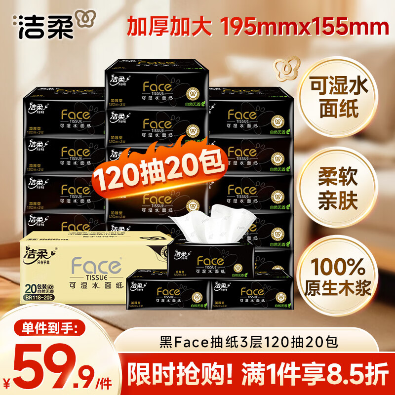 Jierou tissue paper, black face wettable 3 layers, 120 sheets*20 packs, large size M size facial tissue, full box of tissue paper