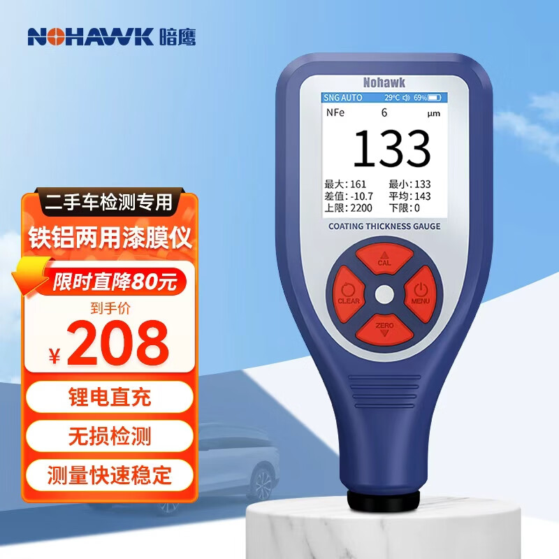 Nowawk Paint Film Meter Coating Thickness Gauge Used Car Film Thickness Paint Gauge Iron Aluminum Base (Color Screen/Lithium Battery/Storage) NT-2S