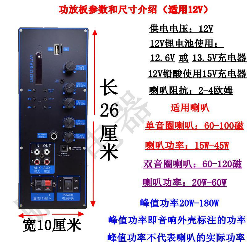 Bluetooth speaker amplifier motherboard 12V battery 26*10 suitable for Xinke Jinzhengxianke pull rod audio amplifier board package 5 amplifier board + battery pack 12V battery + charger + 5