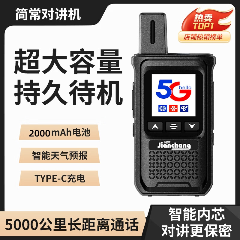 Jian Chang HX-588 walkie-talkie 4G mini 5G plug-in card base station positioning public network 5000 kilometers handheld small walkie-talkie outdoor fleet long-distance nationwide intercom smart charging and drop-resistant