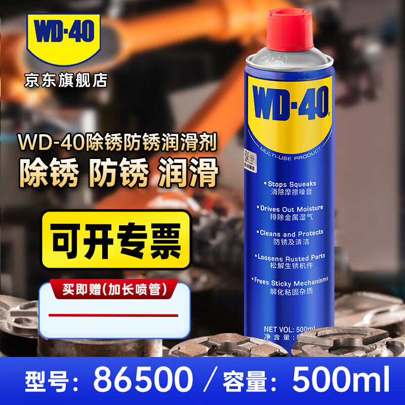 WD-40 rust remover wd40 household door lock lubricant mechanical anti-rust sewing machine oil window hinge keyhole lock core spray rust removal lubricant 500ml without tools