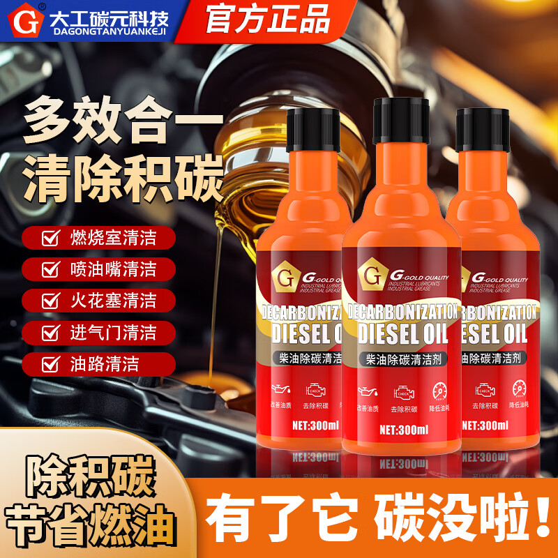 G brand diesel additive fuel treasure removes carbon deposits cleaning agent three-way catalytic injector cleaner special for diesel vehicles