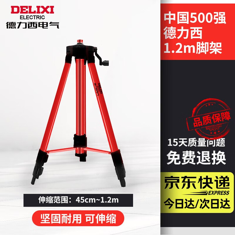DELIXI ELECTRIC infrared level bracket universal tripod telescopic lifting support rod laser tripod