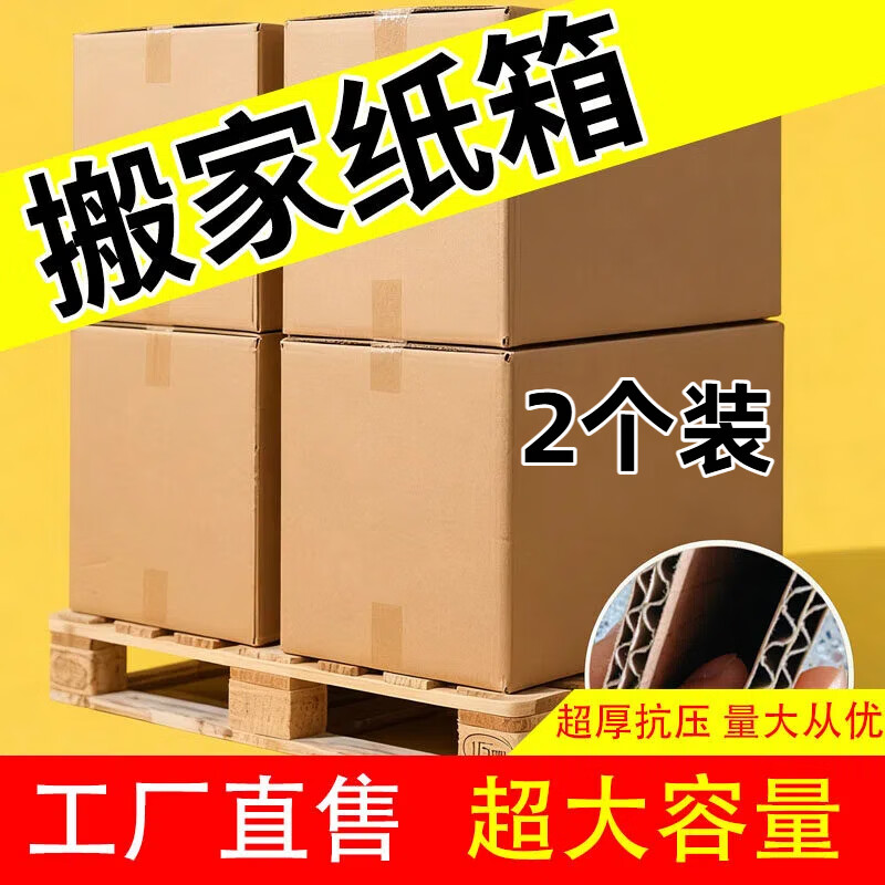 Qianheng 60*40*50 Moving Carton Extra Hard Large Packing Carton Express Storage Organizing Packaging Carton Mailing Microwave Square Carton