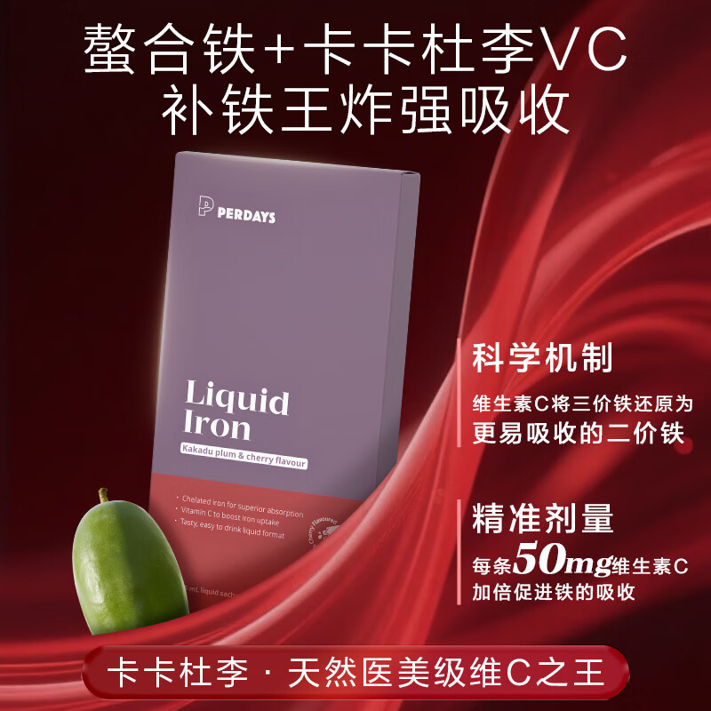 PERDAYS liquid iron for adults, iron supplement, qi and blood, highly active iron, 2 trial packs for women with menstrual anemia