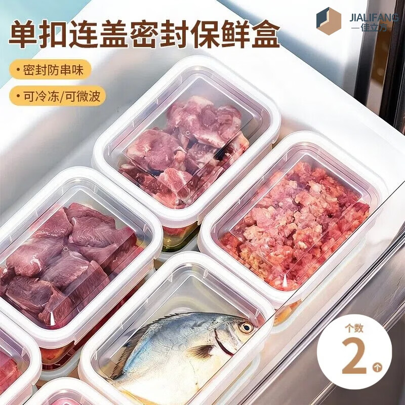 Jiacube single-buckle sealed fresh-keeping box with lid, transparent refrigerator storage box, food-grade frozen meat, fruit and vegetable packaging box, small size 2