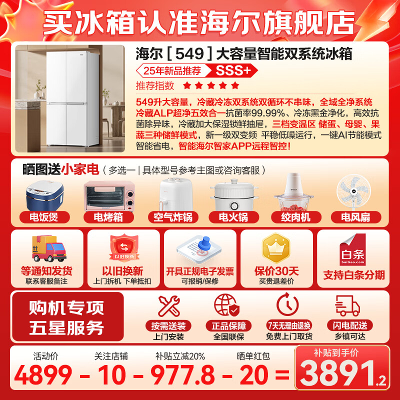Haier dual system refrigerator new product Xiaohonghua 2.0 549 liter cross four-door large capacity first-class energy efficiency variable frequency air-cooled frost-free home with ice making national subsidy of 20% intelligent control dual system + ALP ultra-clean system + black gold purification + manual ice machine