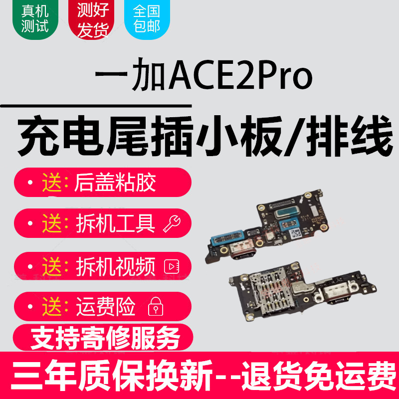 Yueke OnePlus series charging tail plug small board replacement USB charging interface headphone hole microphone SIM card holder card reader card slot small board motherboard cable OnePlus ace2pro tail plug, pure original supports all functions