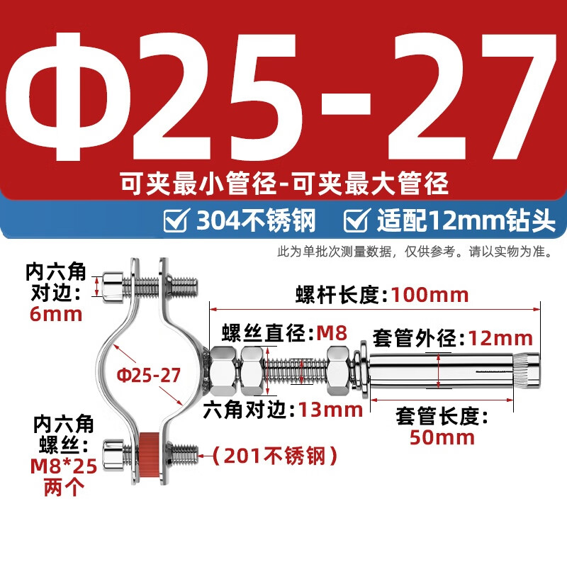 Tianzhuo Hardware 304 stainless steel fixed pipe bracket expansion screw buckle hoop pipe clamp water pipe clamp clamp clamp pipe clamp 25-27 + ceiling expansion 8*100