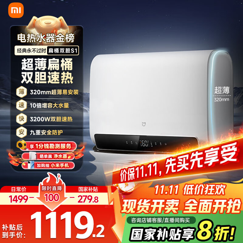 Mijia Xiaomi smart double-gallon electric water heater 60 liters S1 3200W fast heating, increased capacity, large water capacity, ultra-thin water storage flat barrel, first-class energy efficiency, national subsidy, trade-in MJ01