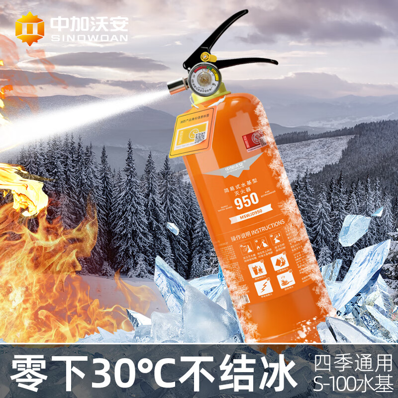Zhongjia Woan vehicle-mounted water-based fire extinguisher 950ml low temperature model national fire protection 3c certification -30 available | 4 years valid | 100% agent