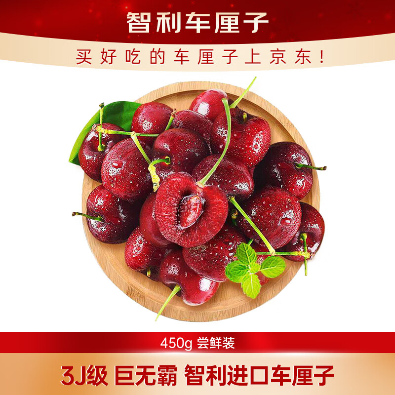 Jingxiansheng imported Chilean cherry Big Mac 3J grade 450g, fruit diameter about 30-32mm, fresh fruit