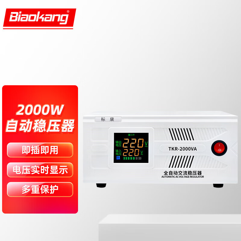 Biaokang voltage regulator AC 220V fully automatic ultra-low voltage single-phase 2000W TV computer refrigerator commercial voltage regulator