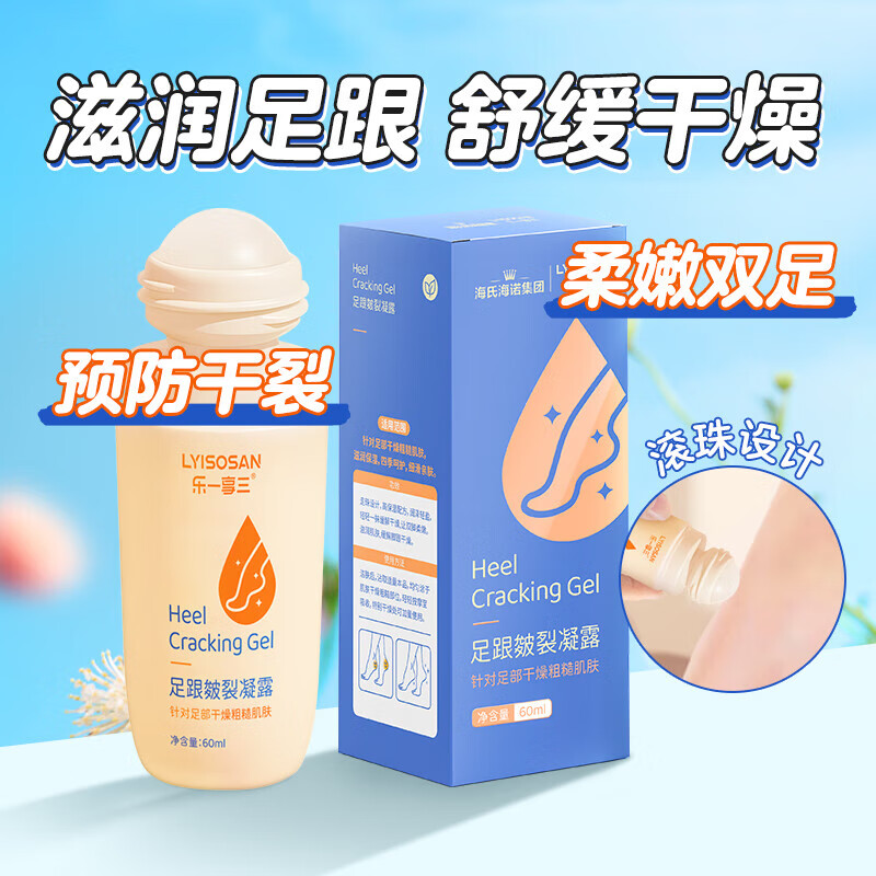 Hai's Heinola Yixiang Three Heel Crack Gel 60ml Anti-Dry Heel Frozen Crack Cream Foot Cream Improves Roughness