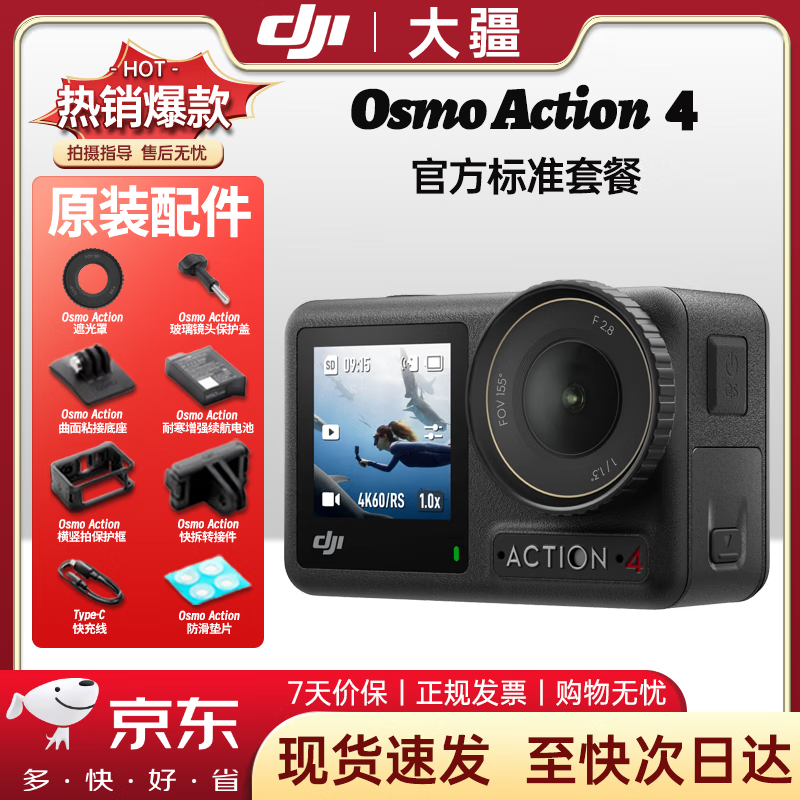 DJI Action4 DJI action camera, body-worn video shooting, cycling halter vlog, DJI camera standard set, official standard, brand new and unactivated + 128G SanDisk high-speed card