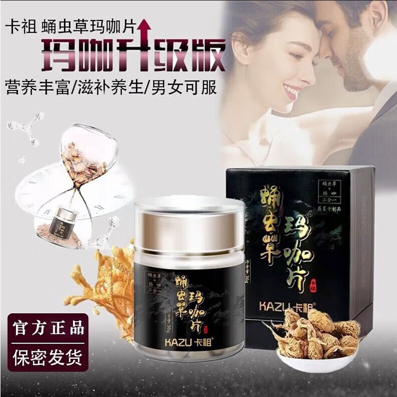 Kazuzu Flagship Store Maca tablets Cordyceps militaris aphrodisiac delayed growth thickening nourishing enhancement physical strength long-lasting kidney nourishing Kazu Maca tablets kidney strengthening physical strength lasting 1 bottle
