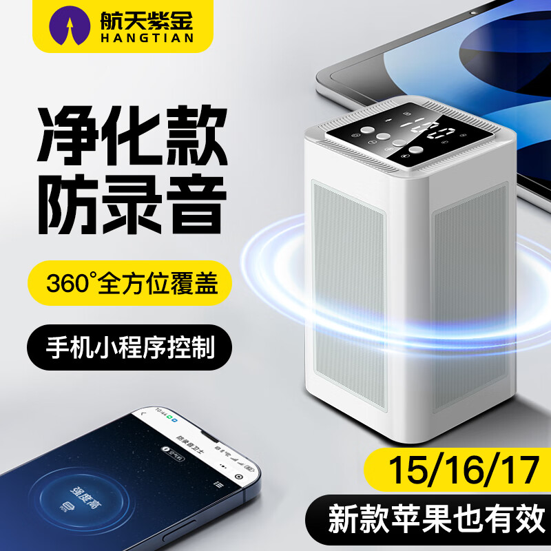 Aerospace Zijin Anti-Mobile Phone Recording Jammer Recording Pen Eavesdropping Equipment Monitoring Audio and Video Super Shielding Device