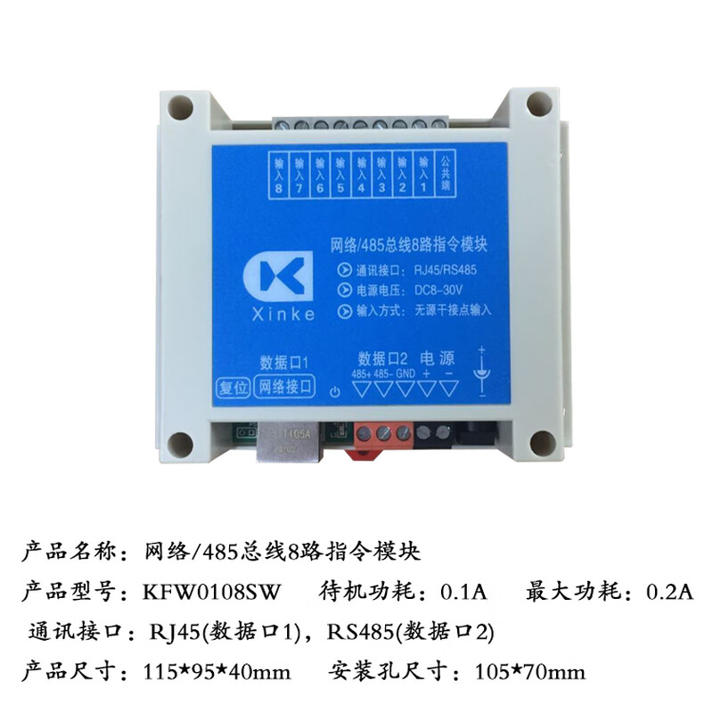 K Xinke input detection command board passive dry contact input network RJ45 LAN RS485 bus/NPN signal proximity switch infrared sensor RS232 serial port 4/8/24/32 channels 8 network/485-32 channels input detection command board