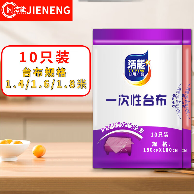 Jie Neng disposable tablecloth tablecloth dining table camping waterproof oil thick not easy to break single extraction transparent 1.4m*1.4m 1 pack of 10 pieces