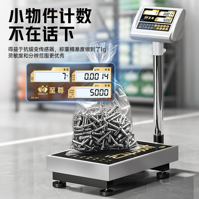 ZHIZUN industrial-grade high-precision counting and weighing electronic scale platform scale accurate to 10 grams commercial scale factory counting scale
