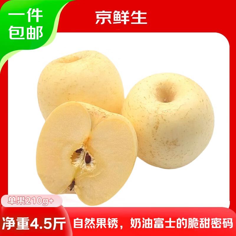 Jingxiansheng Shandong Golden Cream Fuji Ugly Apple, net weight 4.5kg, single fruit 210g+, seasonal and fresh, straight from the source