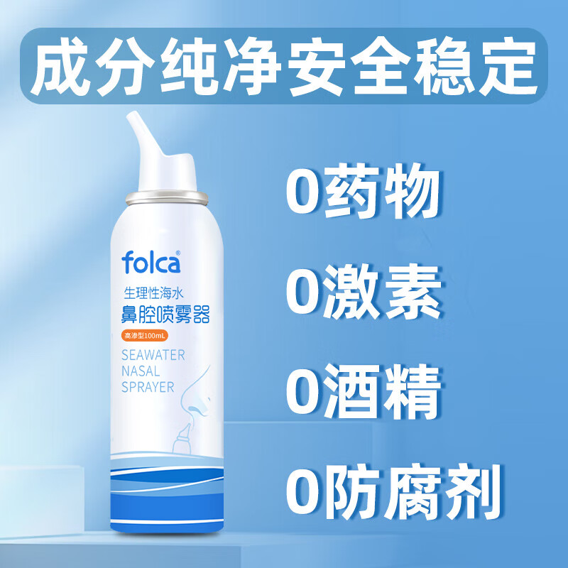 Folca saline rhinitis cleaning nasal spray nasal saline adult pack 100ml hypertonic model