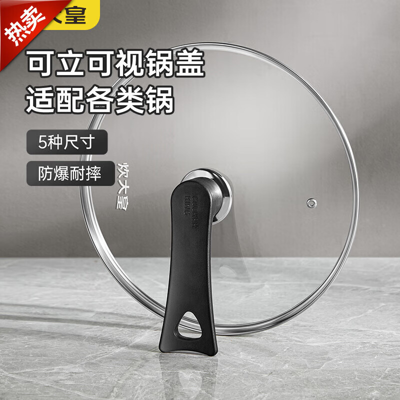 Cooking King can stand up with visible glass lid and handle, wok lid 26cm, 304 stainless steel edged pot lid for frying, hot pot and steaming, can stand upright explosion-proof pot lid 26cm